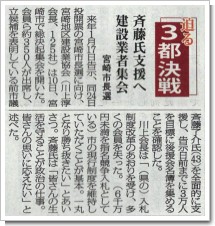 2009.12.11宮日新聞.jpg