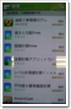 2011.09.20スマホ画面.JPG