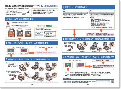 AED点検手順.JPG