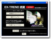 EX-TREND 武蔵.JPG