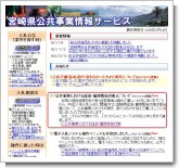 宮崎県公共工事情報サービス.JPG