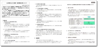 公共事業における経済・雇用緊急対策.JPG