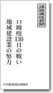 口蹄疫130日の戦いby建設通信新聞.jpg
