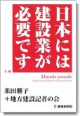 日本に建設業は必要です.jpg