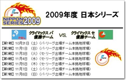 日本シリーズ2009.JPG