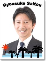 斉藤了介.JPG