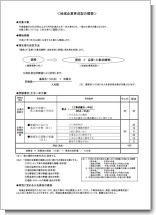 地域企業育成型の概要.JPG