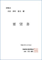 要望書.JPG