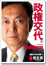 民主党マニフェスト.JPG