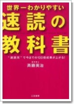 速読の教科書.jpg